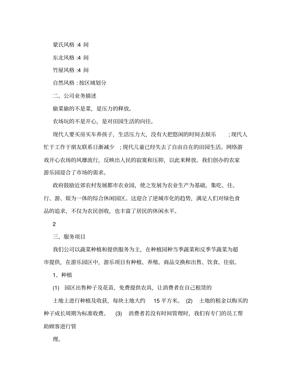 农场游乐园创业策划书_第3页