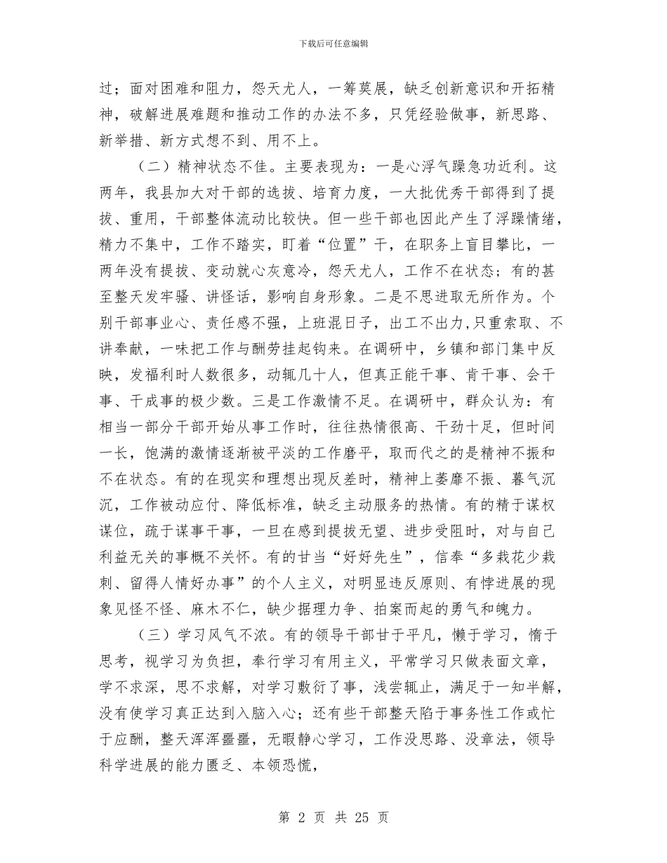 县纪检干部作风建设调研报告与县纪检监察室2024年工作总结汇编_第2页