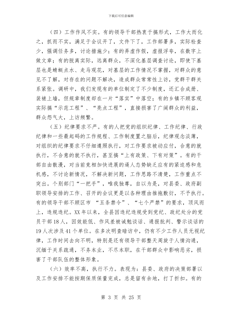 县纪检干部作风建设调研报告与县纪检监察室2024年工作总结汇编_第3页