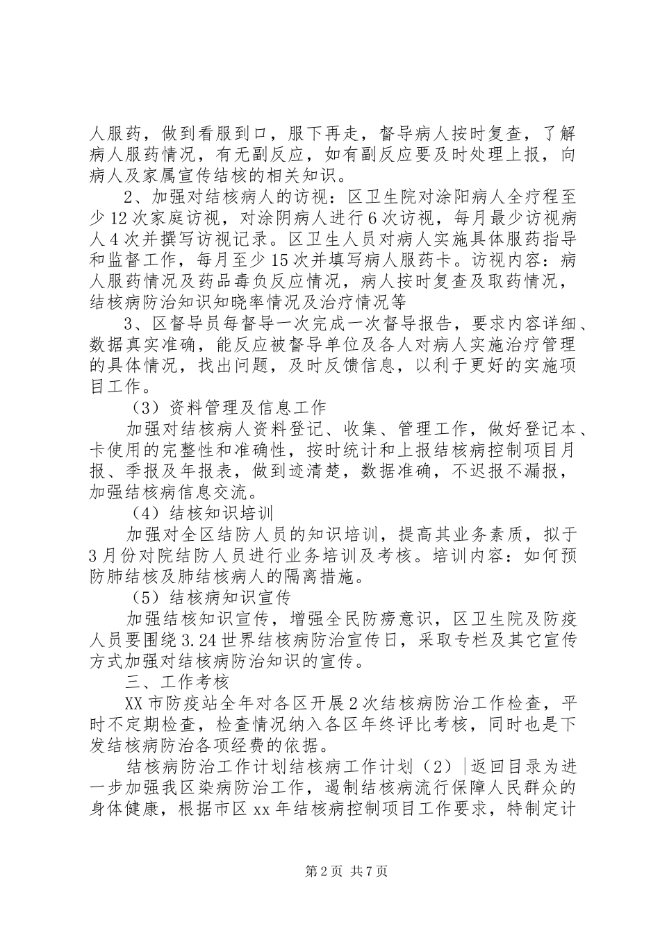 结核病工作计划3篇_第2页