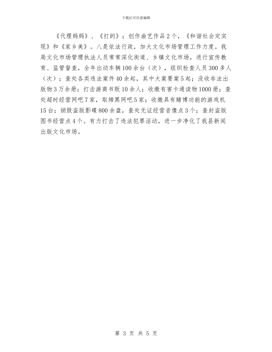 县纪委廉政建设年终总结与县纪委领导年度述职报告汇编_第3页