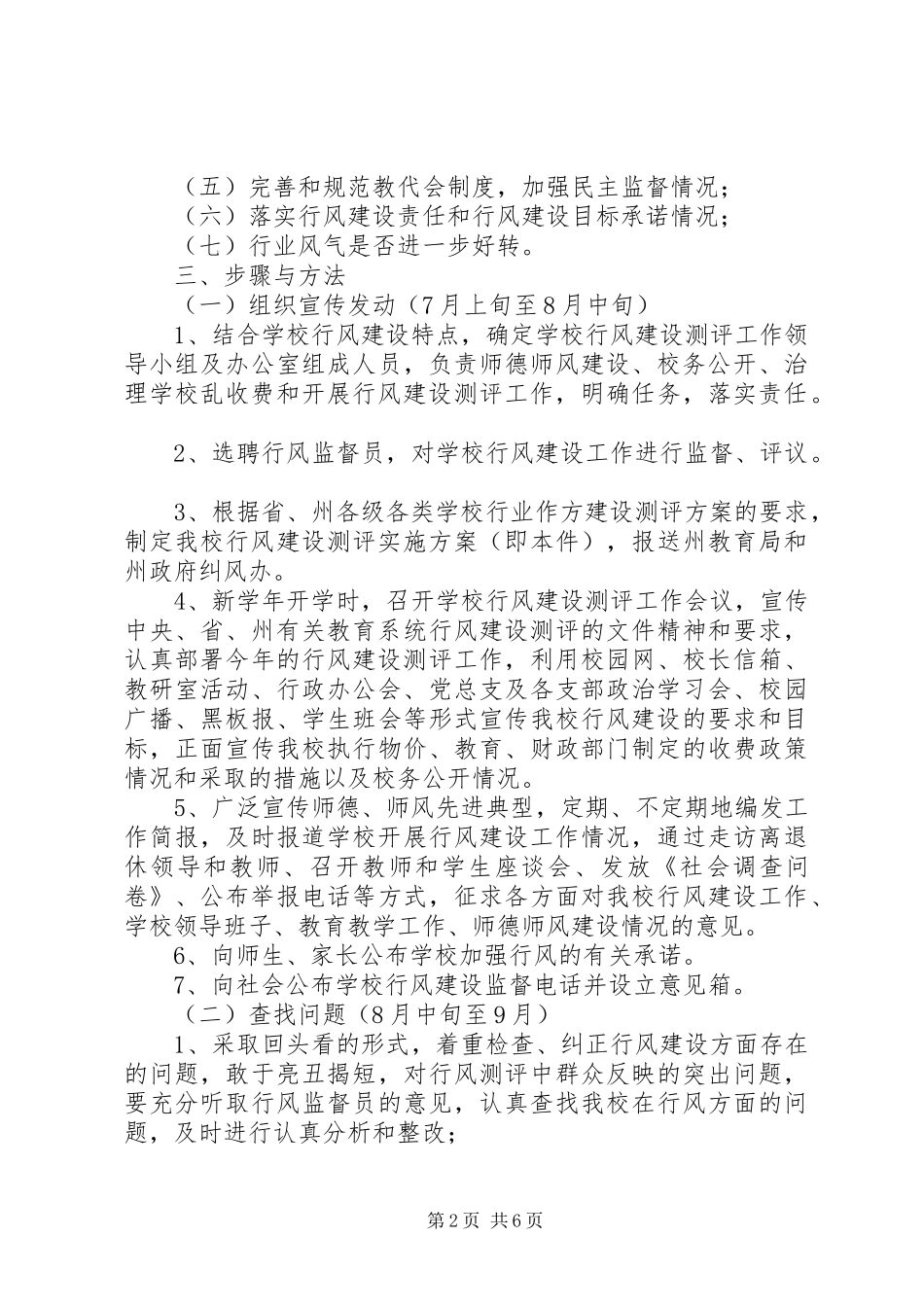 学校行风建设工作计划 _第2页