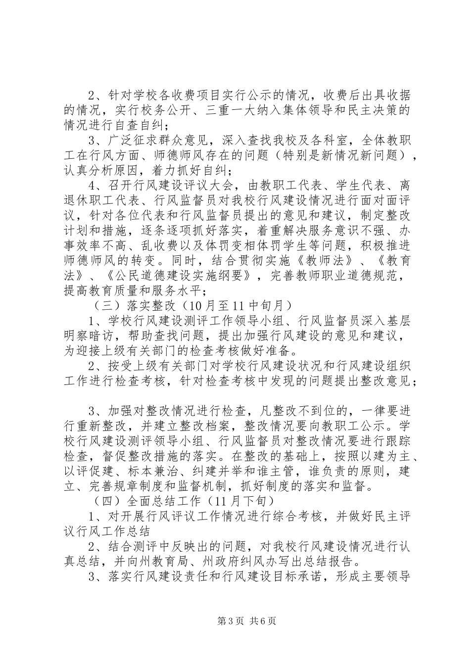 学校行风建设工作计划 _第3页