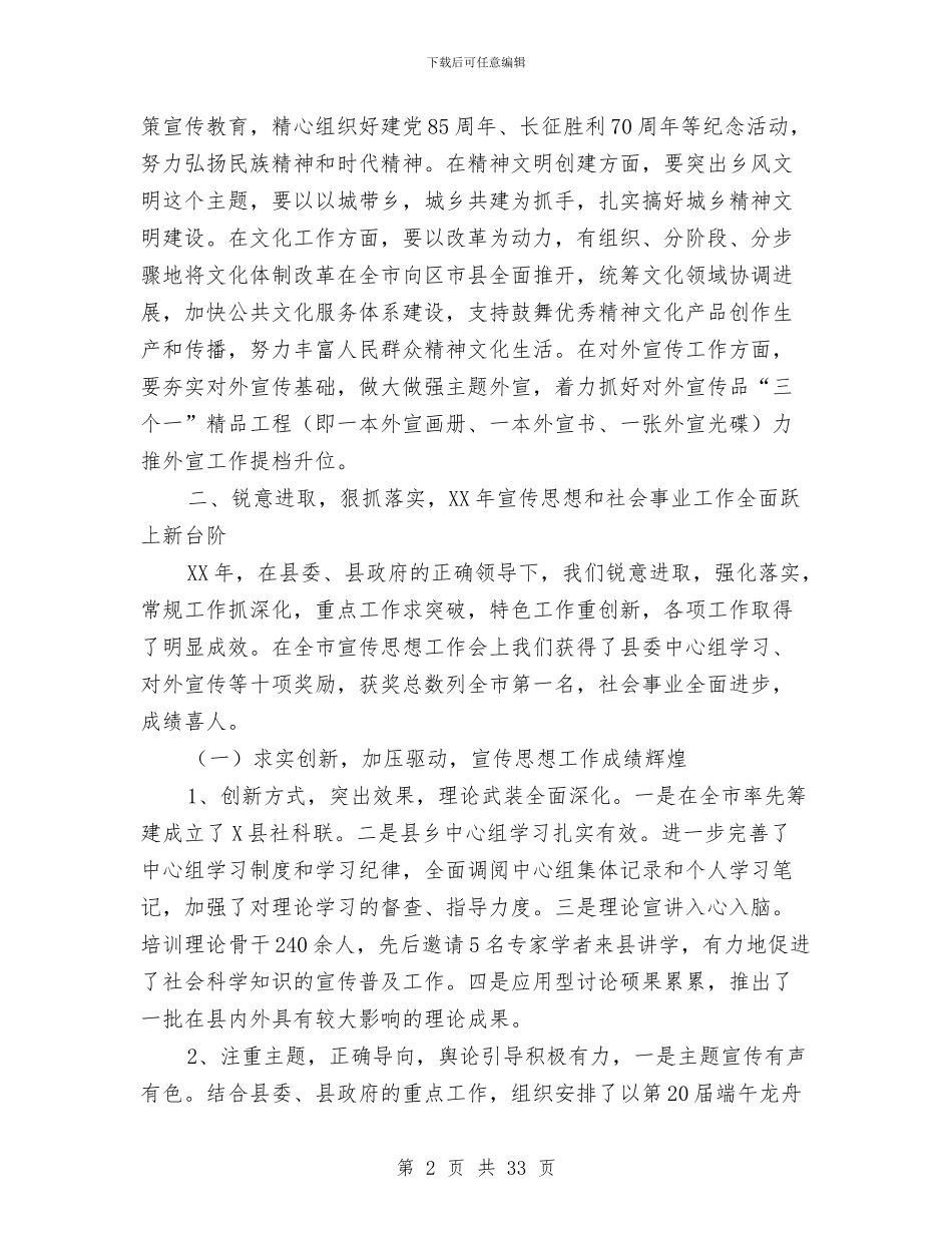 县组织人事宣传思想工作会讲话与县组织发展保证主持会讲话汇编_第2页