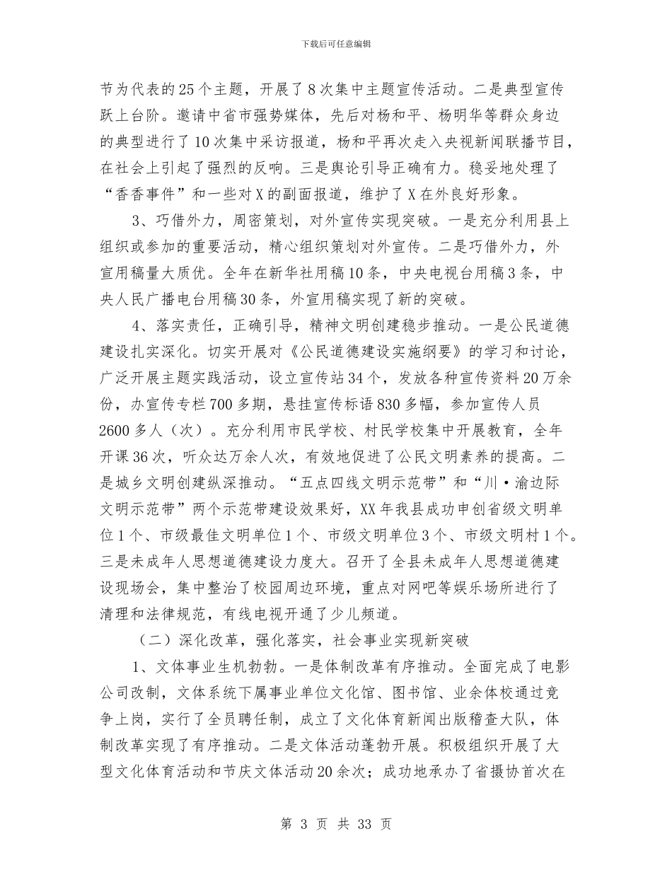 县组织人事宣传思想工作会讲话与县组织发展保证主持会讲话汇编_第3页