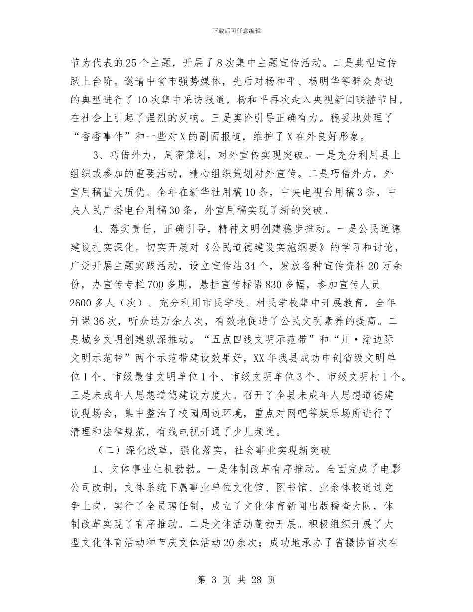 县组织人事宣传思想工作会讲话与县组织及关心下一代领导致辞汇编_第3页
