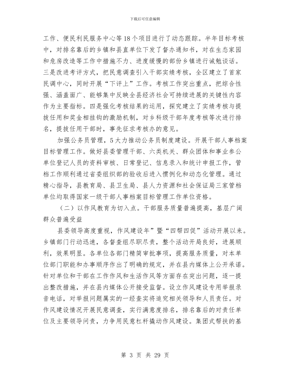 县组织及关心下一代领导致辞与县组织发展保证主持会讲话汇编_第3页