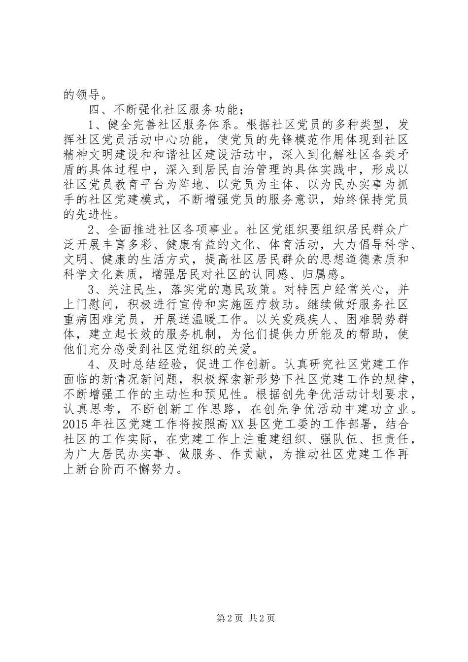社区党总支年度党建工作计划 _第2页