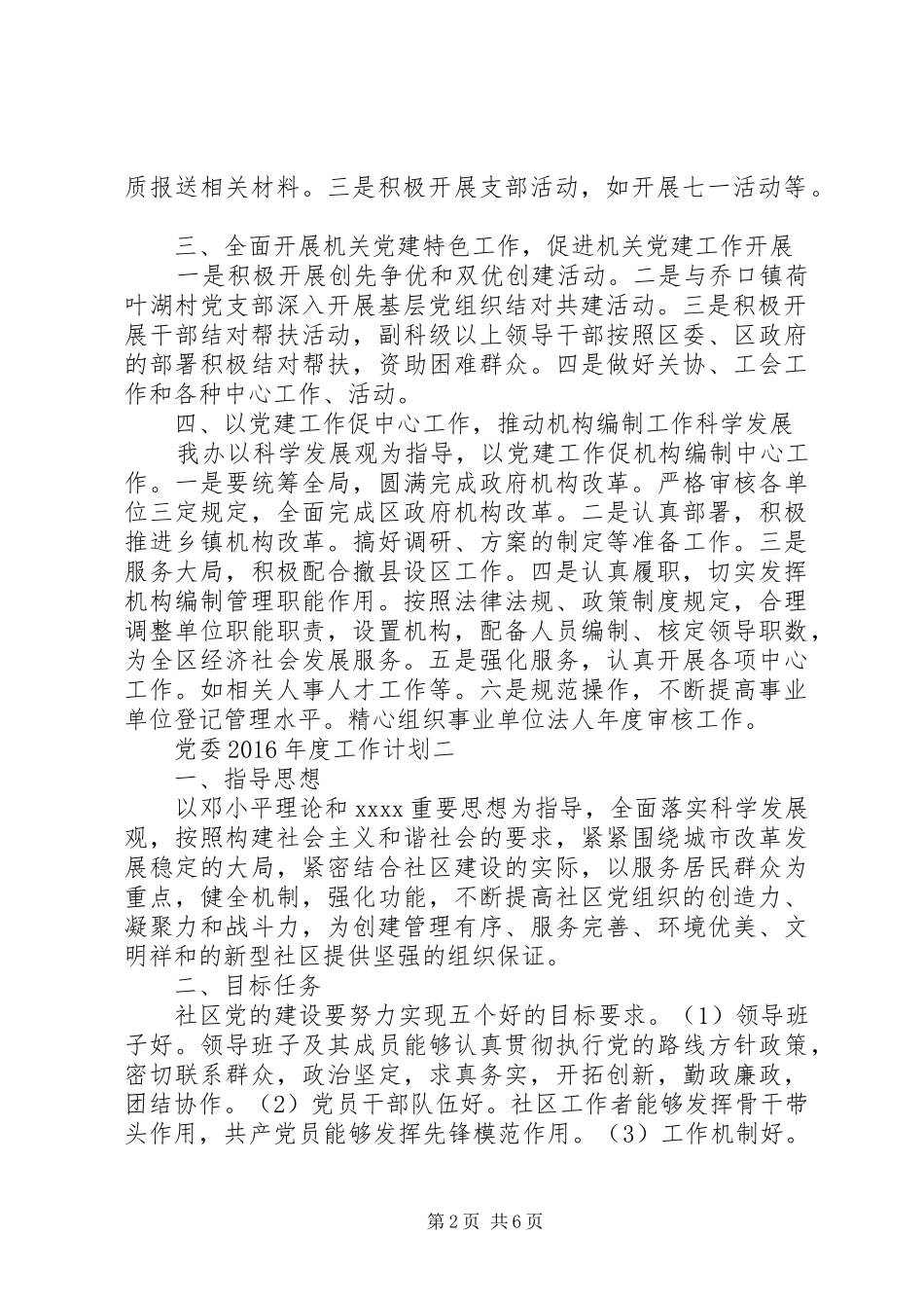 党委XX年度工作计划 _第2页