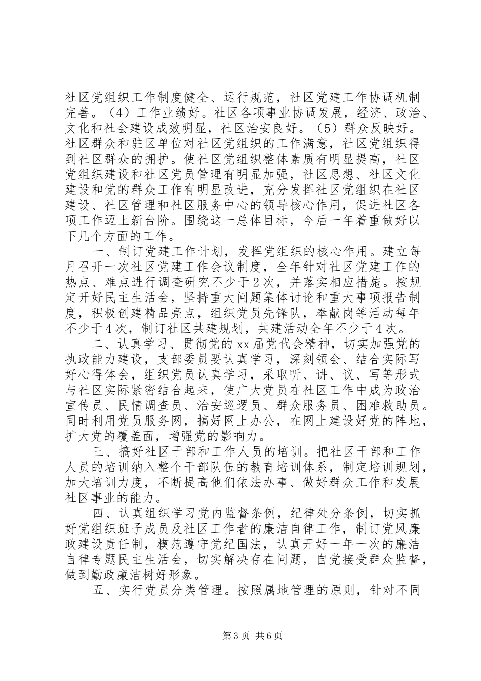 党委XX年度工作计划 _第3页