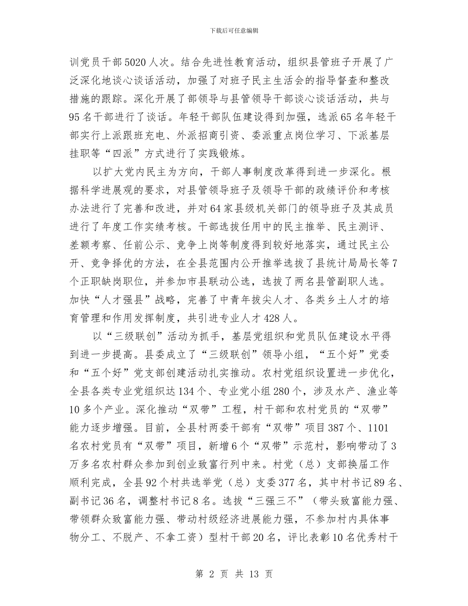 县组织工作大会县长讲话稿与县组织工作大会讲话汇编_第2页
