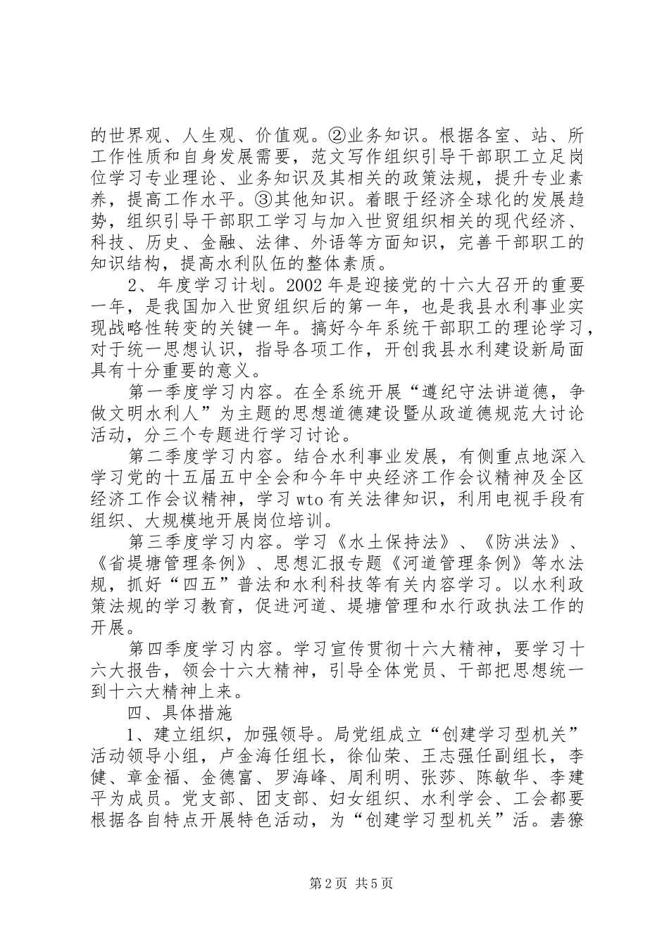 县水利局“创建学习型机关”活动实施计划 _第2页