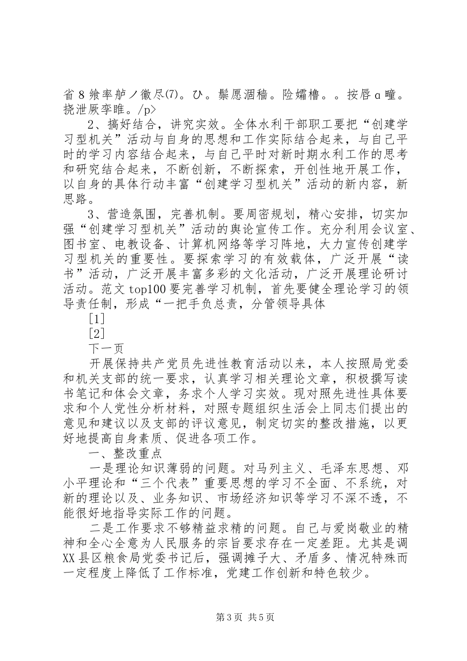 县水利局“创建学习型机关”活动实施计划 _第3页