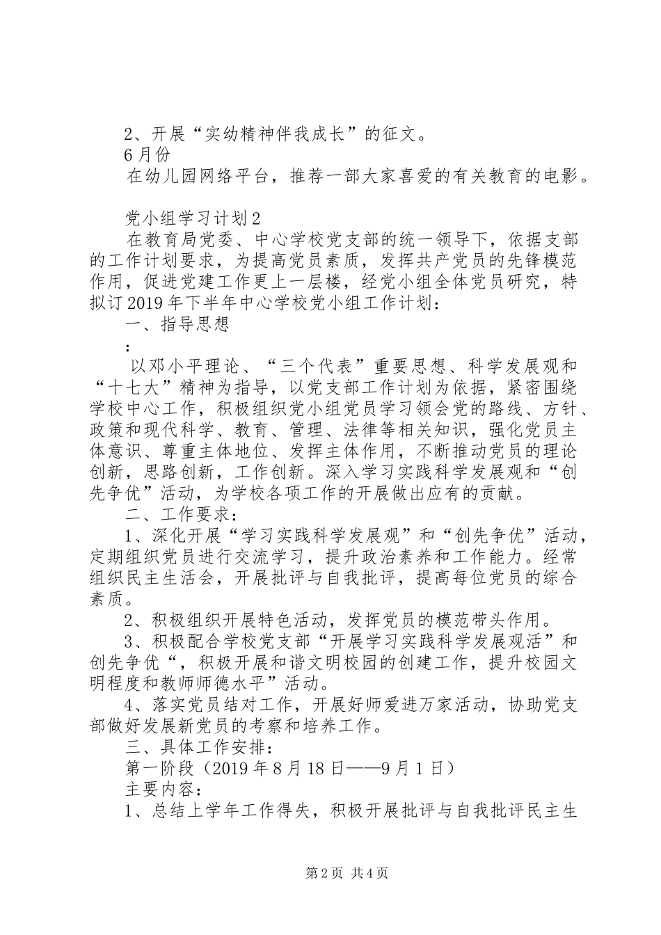党小组学习计划3篇_第2页