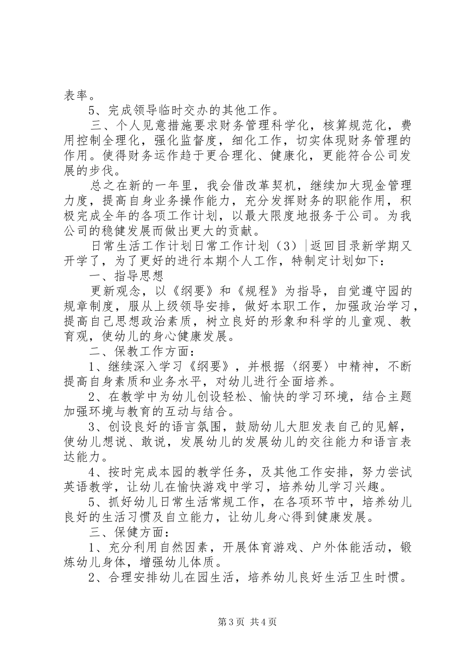 日常工作计划3篇_第3页