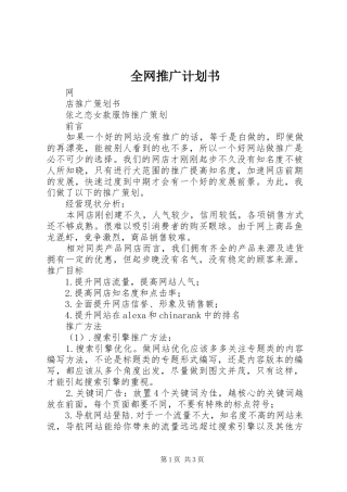 全网推广计划书 
