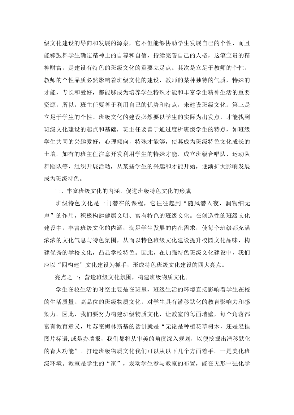 班级文化建设的重要意义_第3页