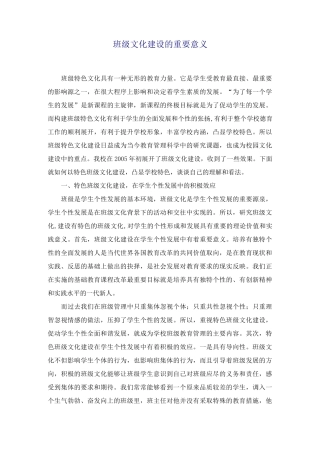 班级文化建设的重要意义