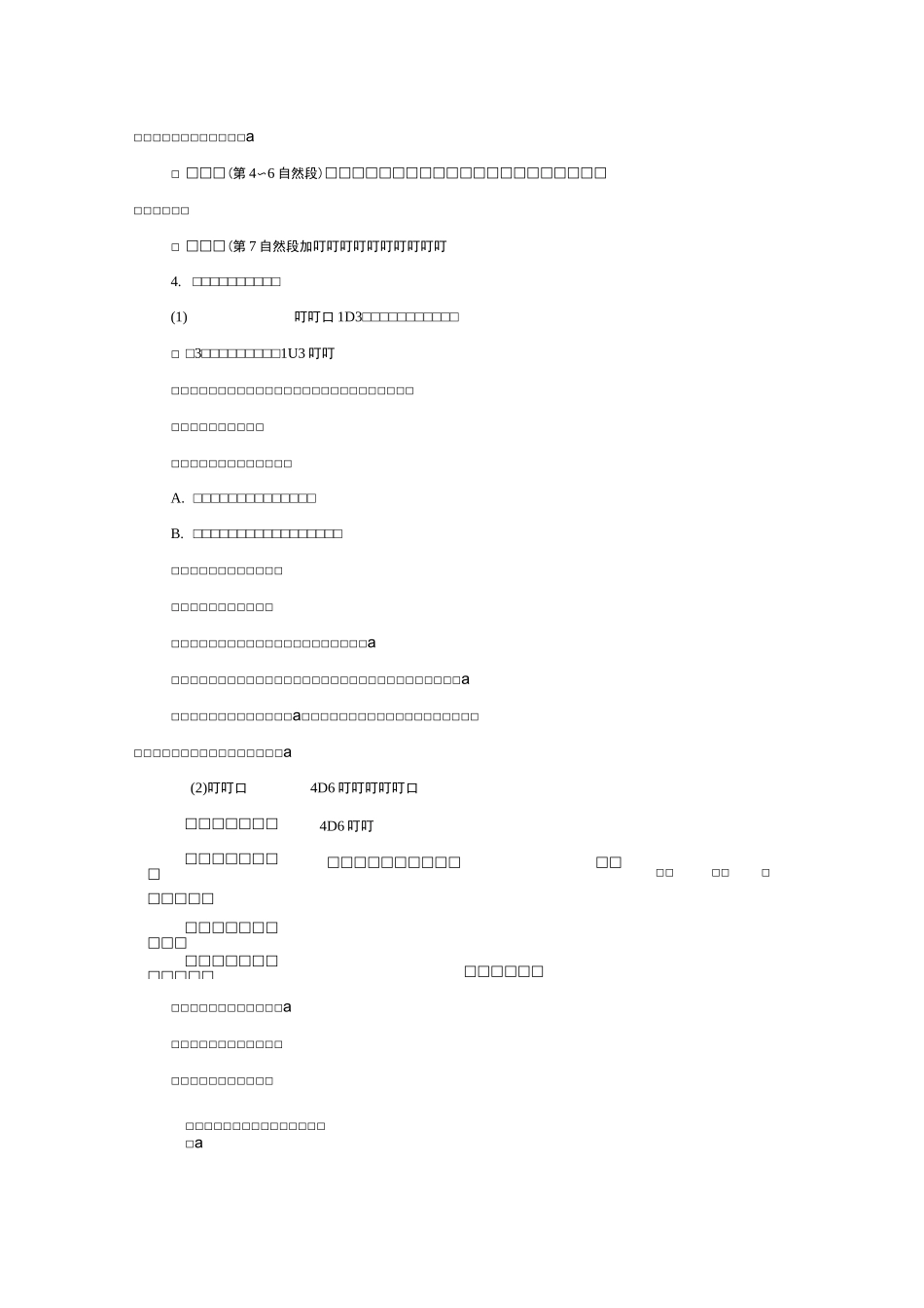 人教版四年级语文上册16《麻雀》教案设计_第3页