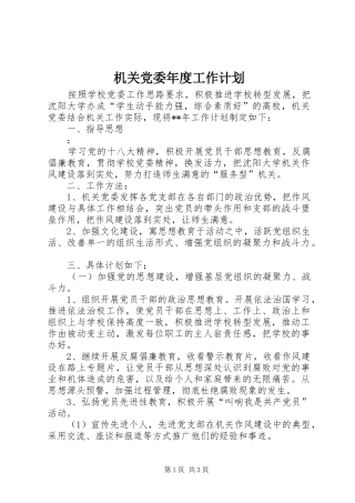 机关党委年度工作计划 