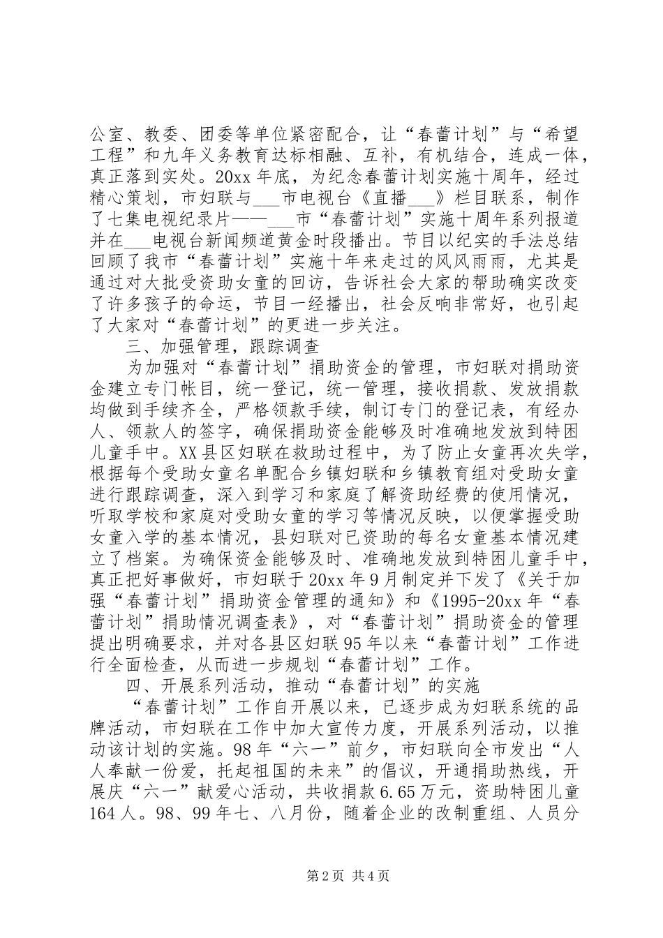 妇联实施春蕾计划X周年工作总结 _第2页