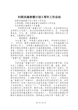 妇联实施春蕾计划X周年工作总结 
