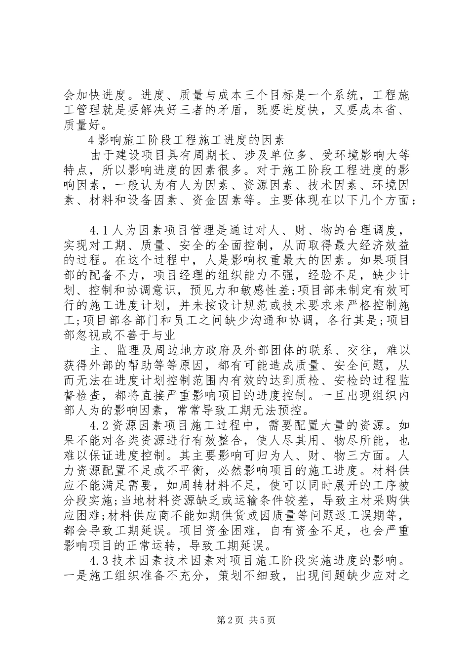 工程质量计划的编制与实施 _第2页