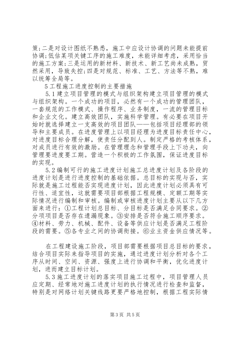 工程质量计划的编制与实施 _第3页