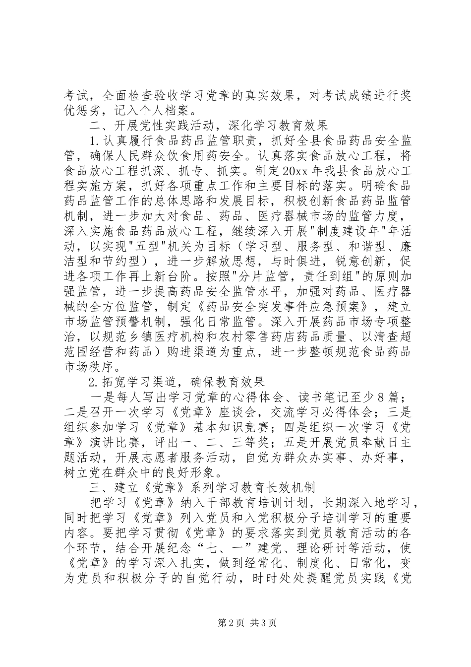 学党章、做标杆党性实践活动工作计划 _第2页