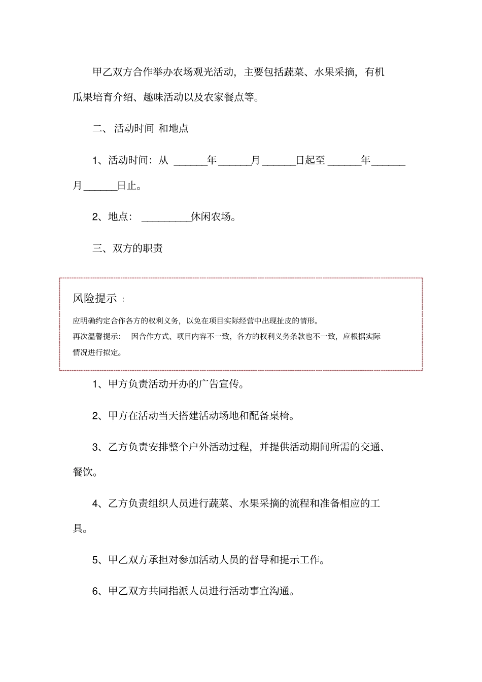 农场活动合作协议范本_第2页