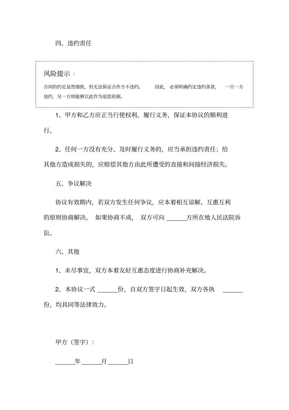 农场活动合作协议范本_第3页