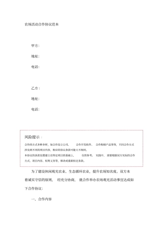 农场活动合作协议范本