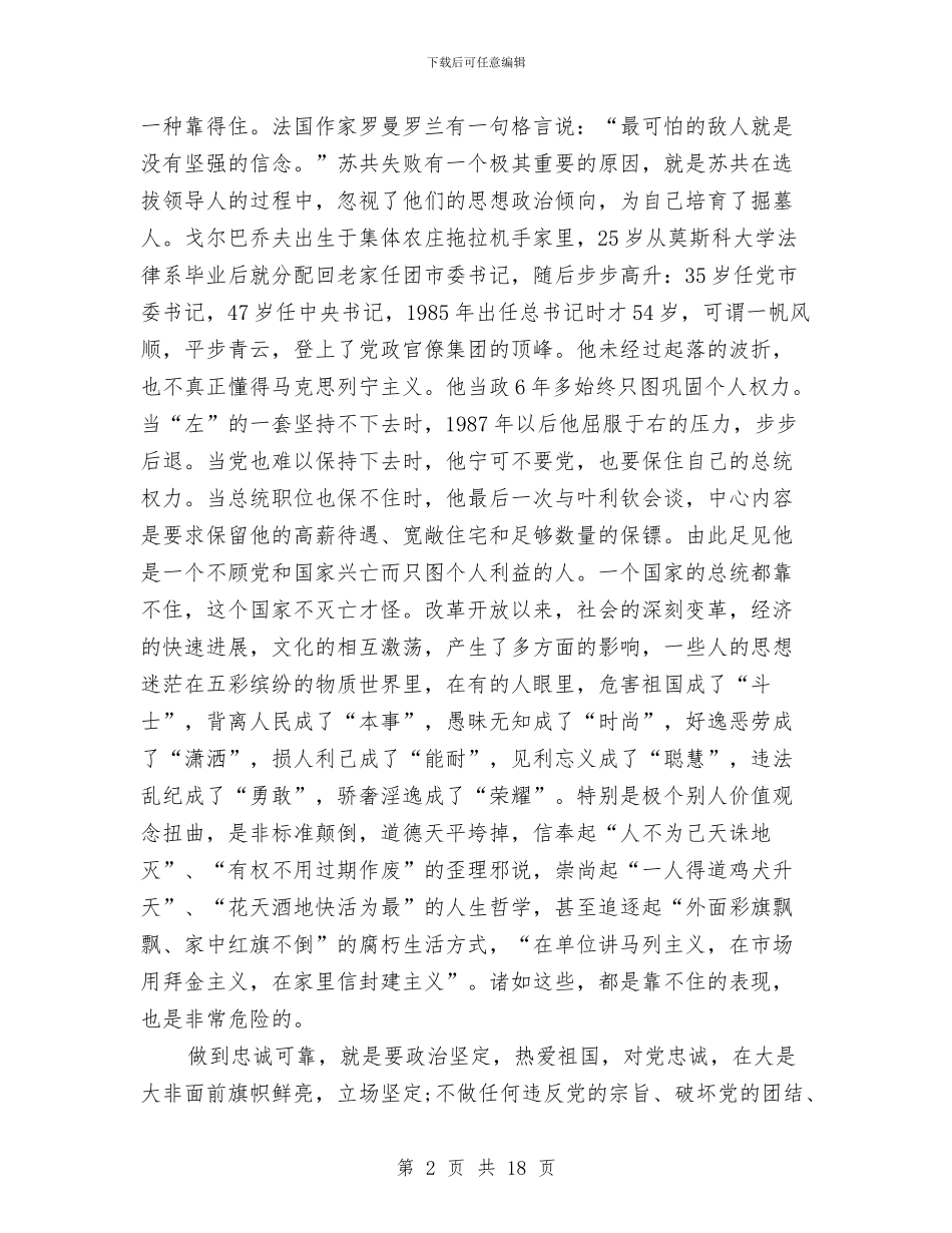 县组织干部培训会讲话与县组织调研信息工作会县长讲话稿汇编_第2页
