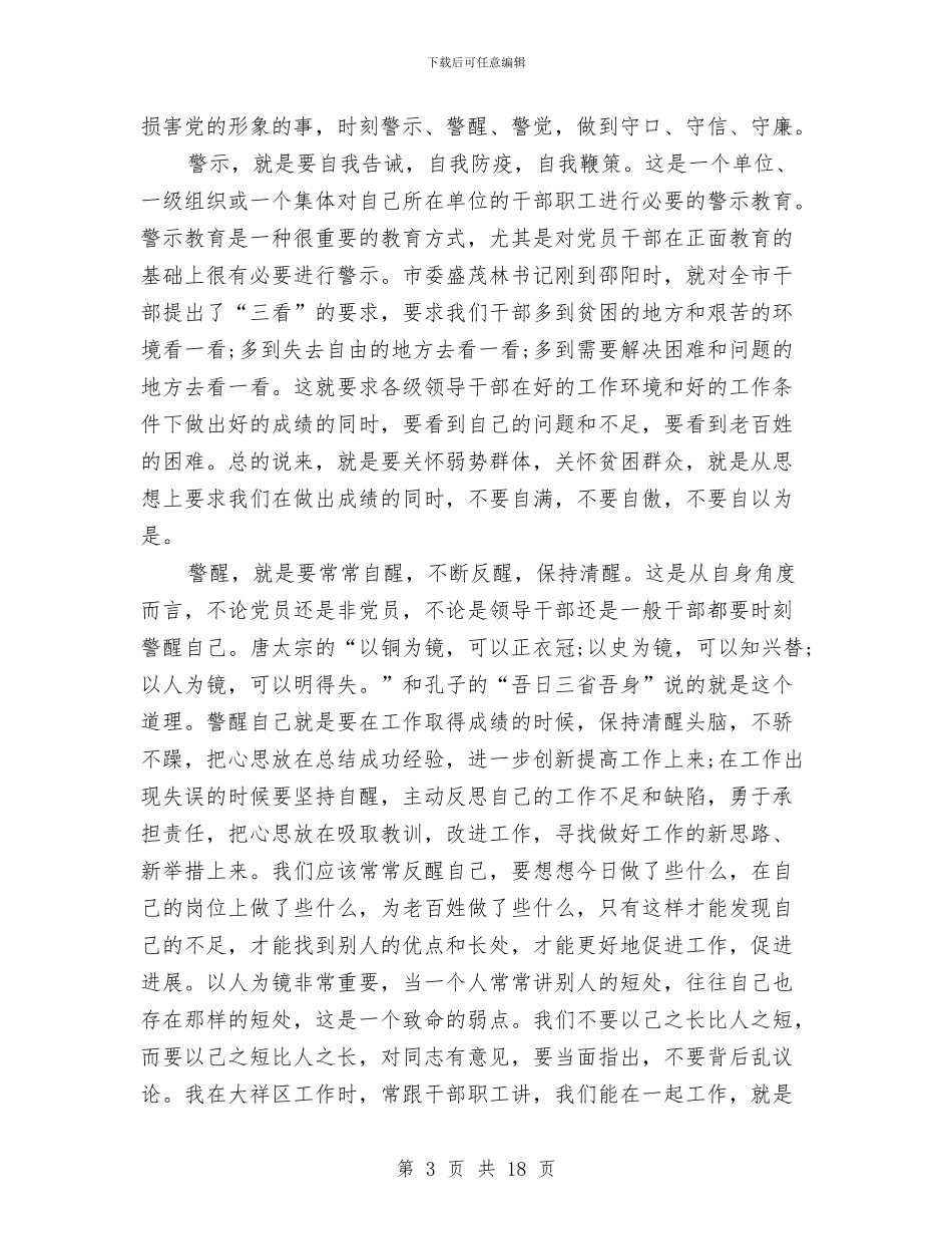 县组织干部培训会讲话与县组织调研信息工作会县长讲话稿汇编_第3页