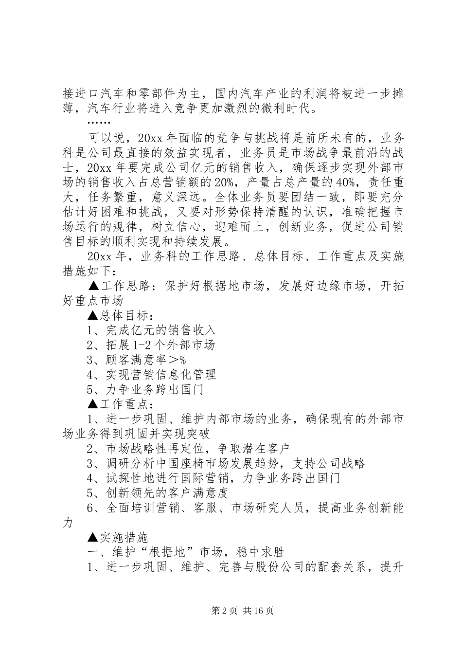 业务科工作计划 _第2页