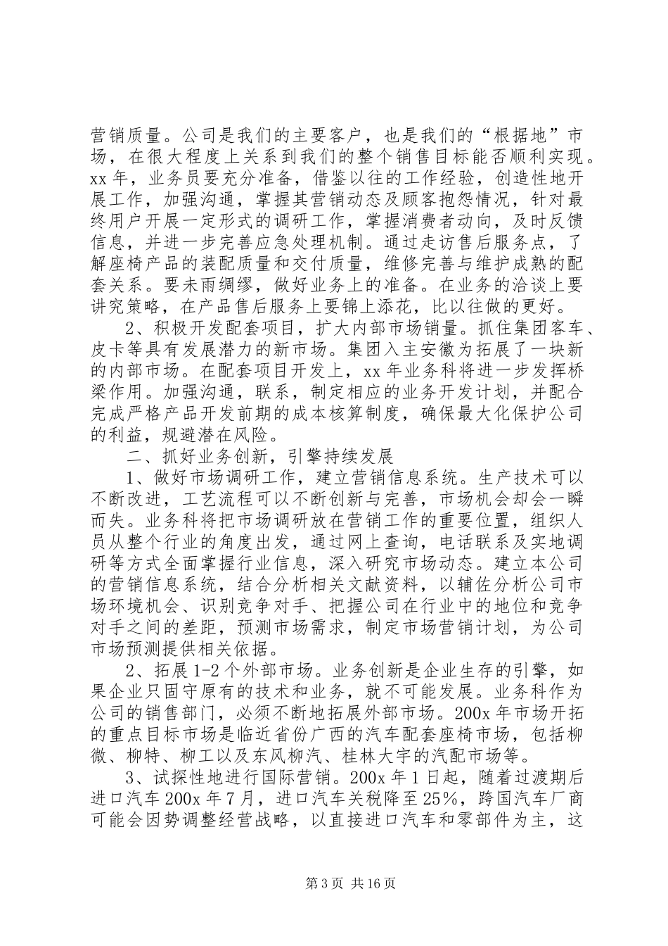 业务科工作计划 _第3页