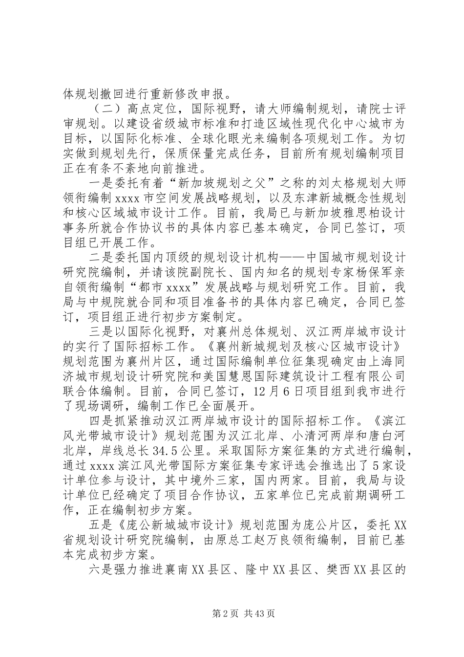 市城乡规划局工作总结 _第2页