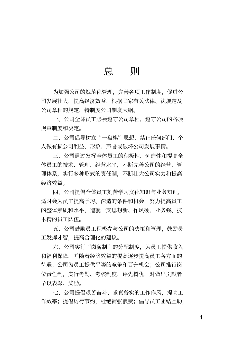 农场管理制度汇编_第2页