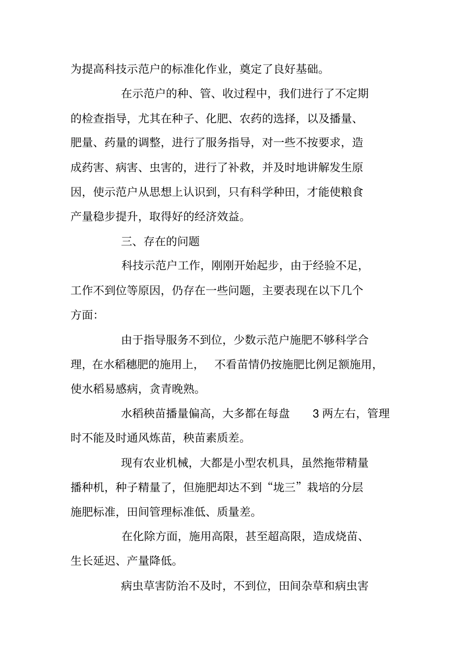 农场科技示范户工作开展情况汇报材料_第2页