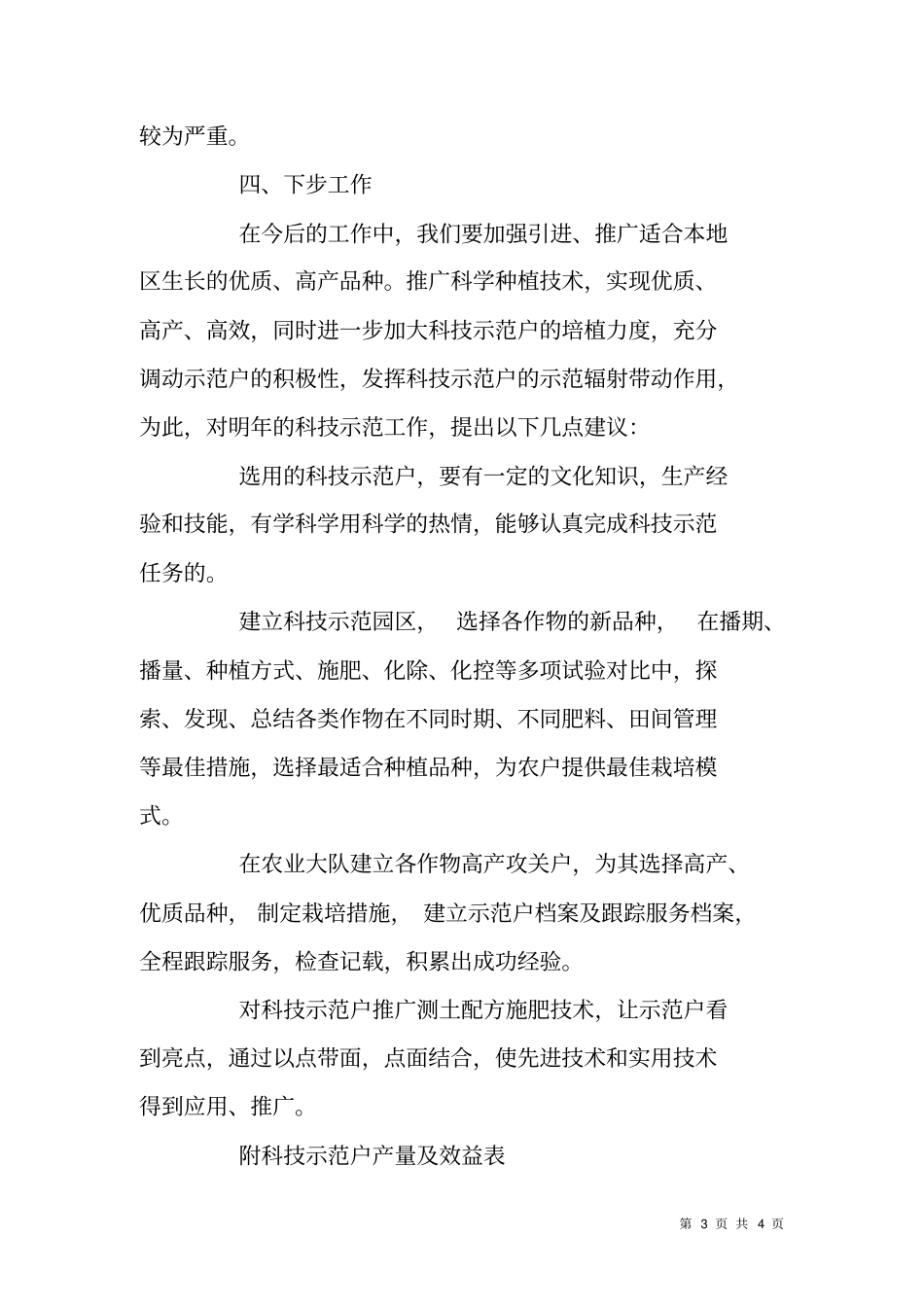 农场科技示范户工作开展情况汇报材料_第3页