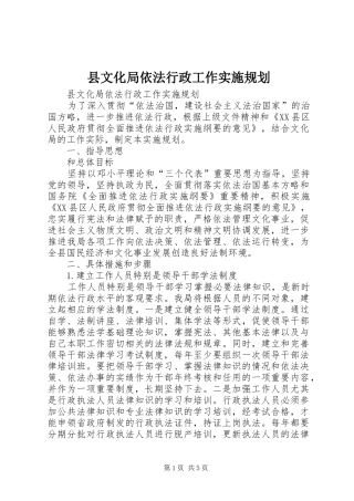 县文化局依法行政工作实施规划 