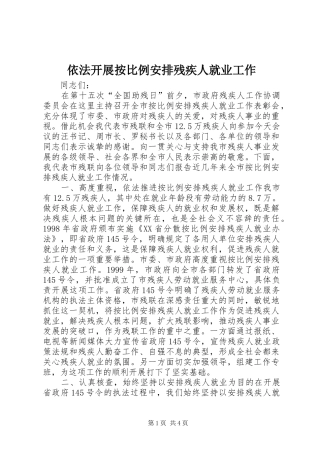 依法开展按比例安排残疾人就业工作 