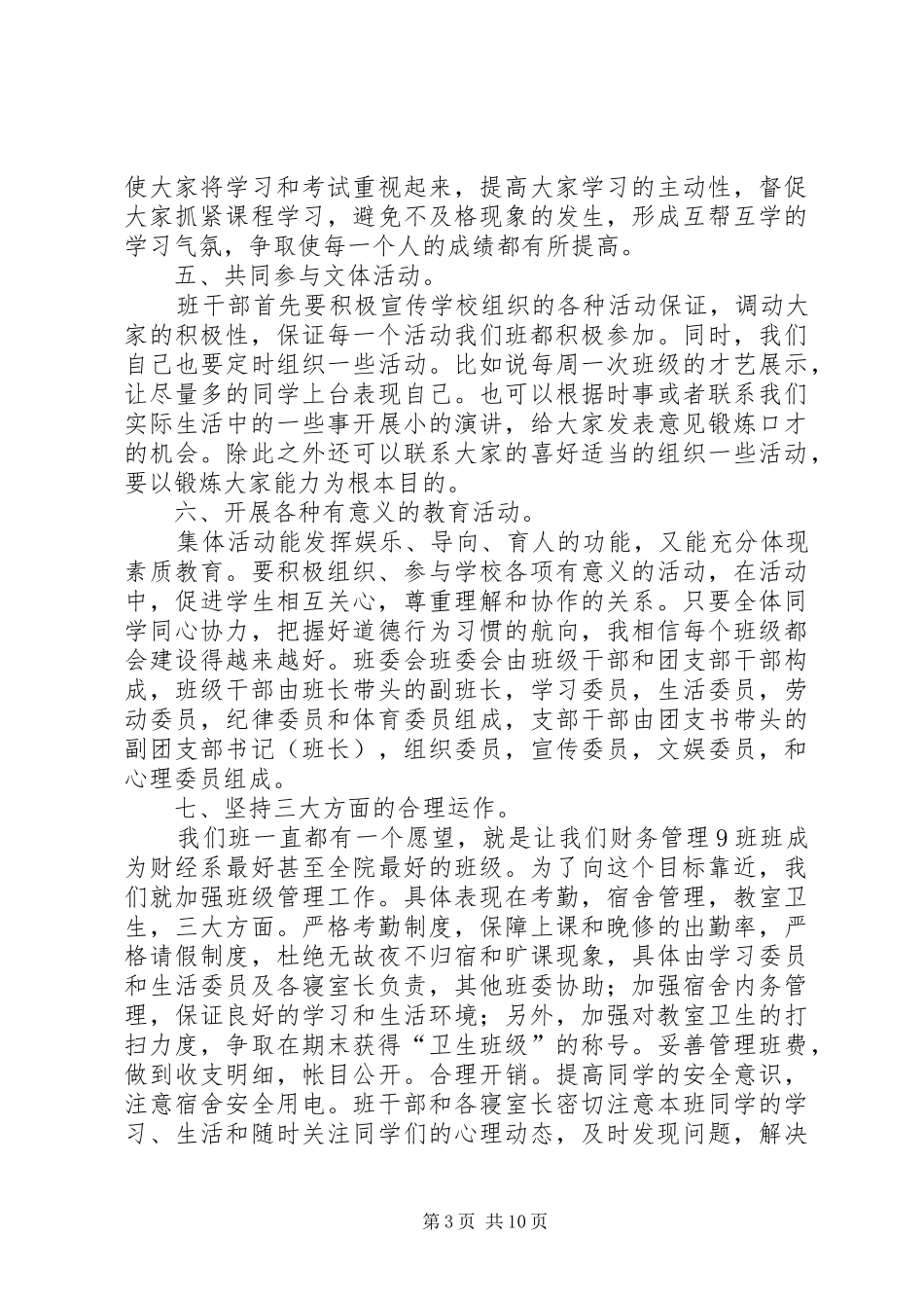 XX年工作计划与目标 _第3页