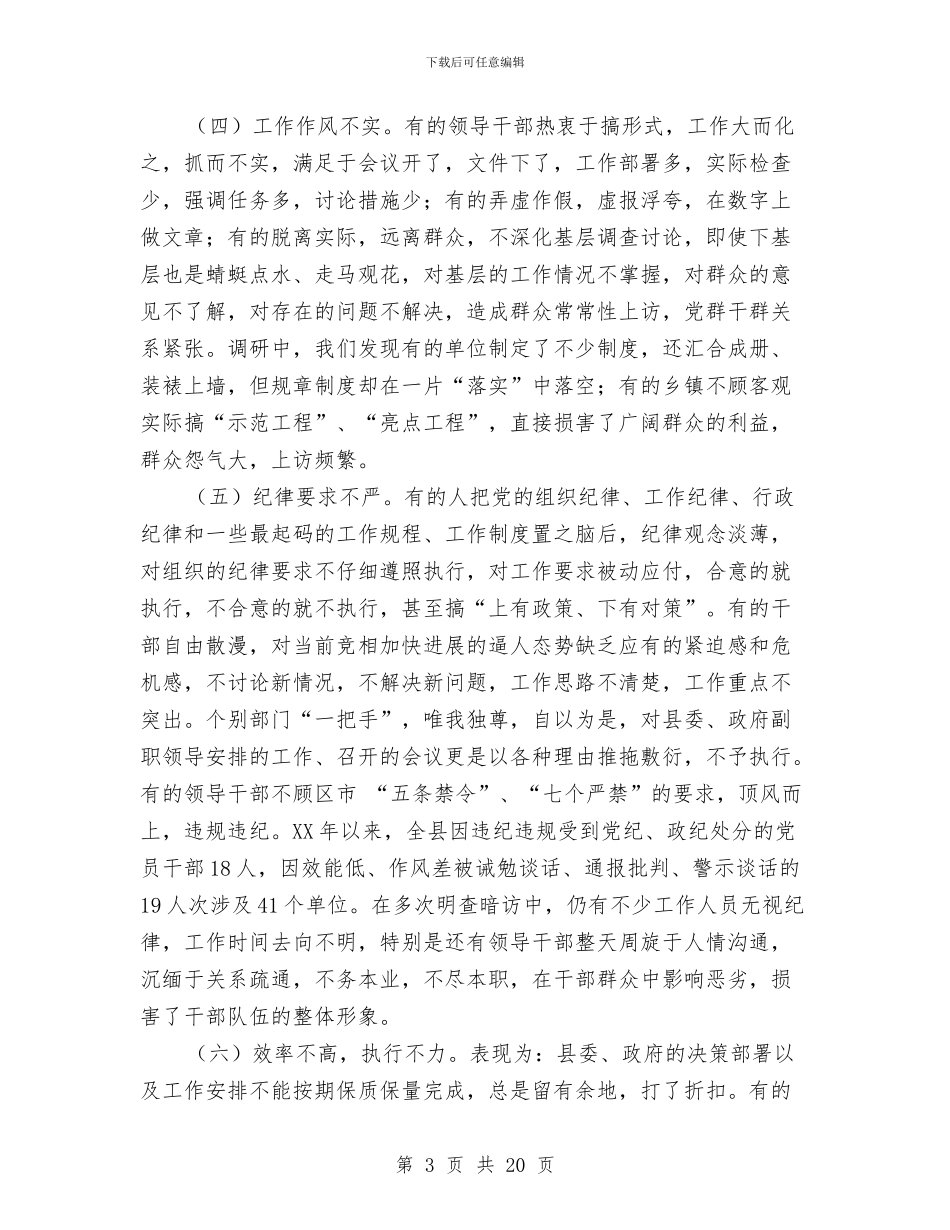 县纪检干部作风建设调研报告与县组织工作总结及规划汇编_第3页