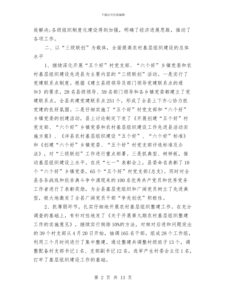 县组织部2024年终工作总结范文与县组织部部长2024年个人总结汇编_第2页