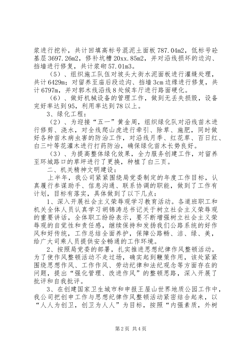 上半年公路养护工作总结暨下半年工作计划 _第2页