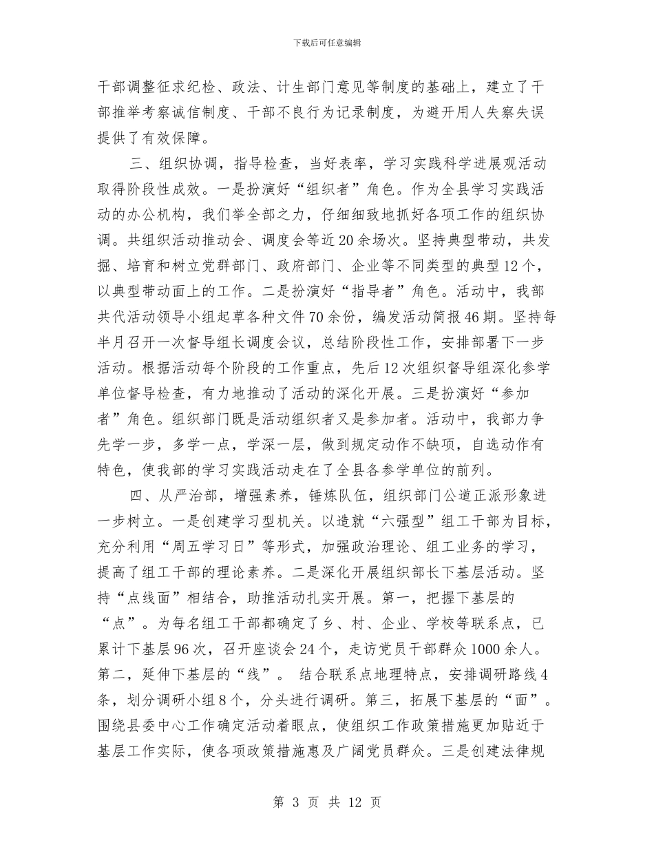 县组织部部长2024年个人总结与县组织部部长2024年个人总结范文汇编_第3页