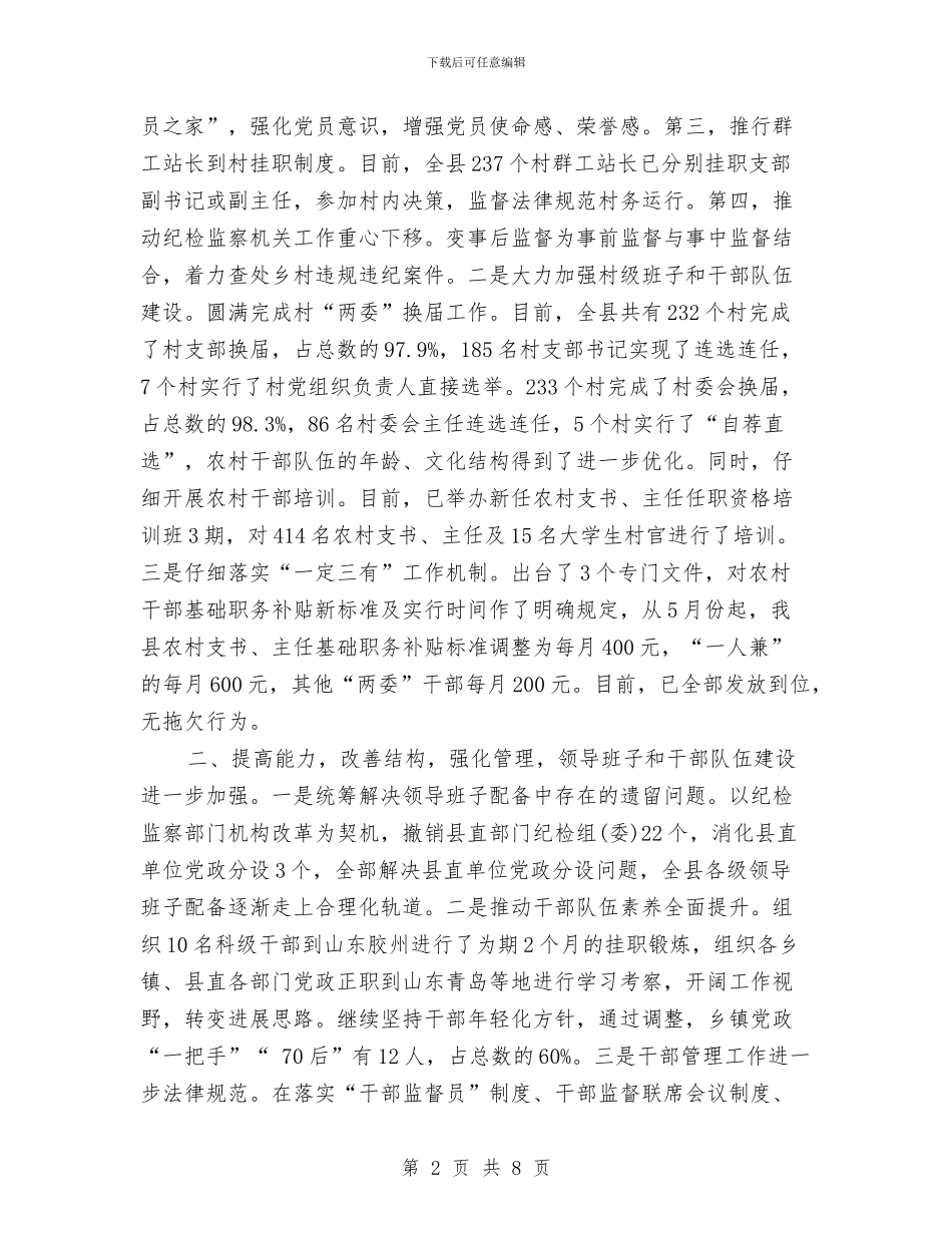 县组织部部长2024年个人总结与县经济普查技术总结汇编_第2页