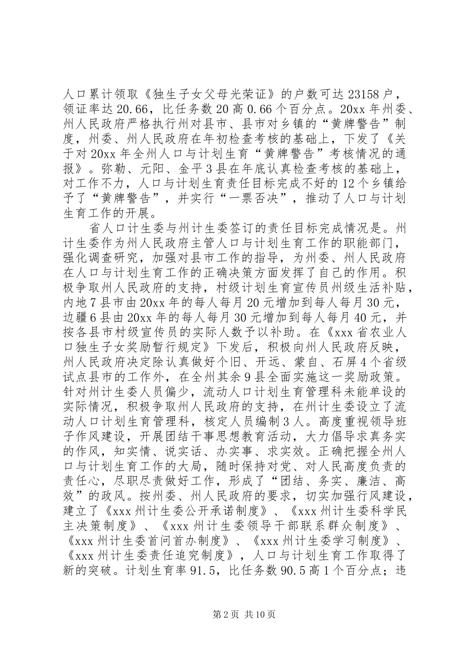 煤矿计划生育工作总结及工作安排 _第2页