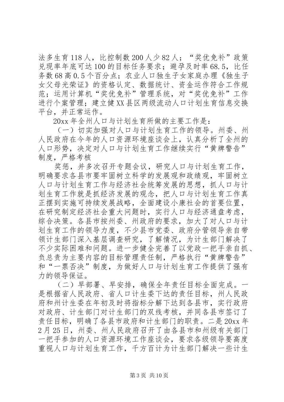 煤矿计划生育工作总结及工作安排 _第3页
